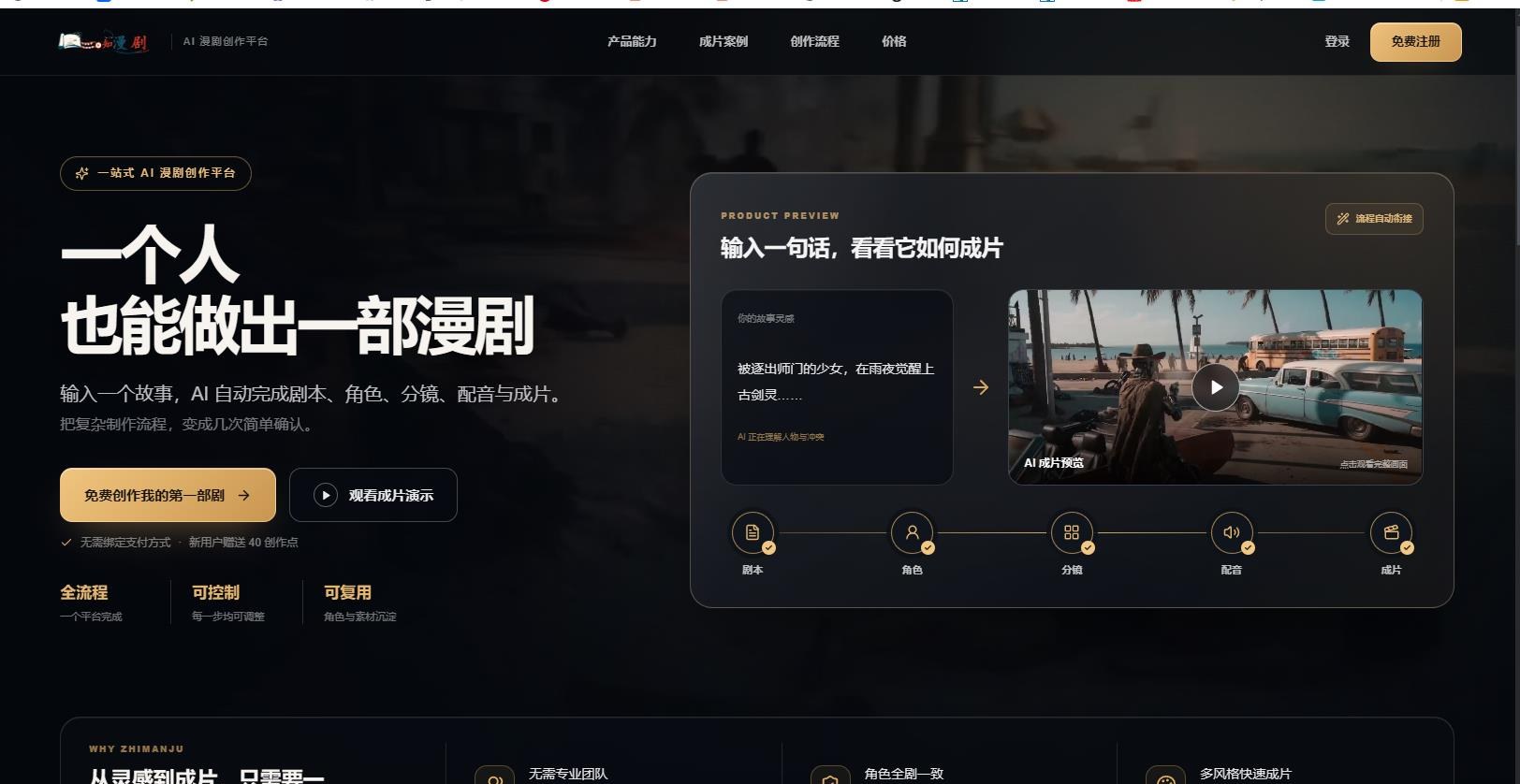 知漫剧
