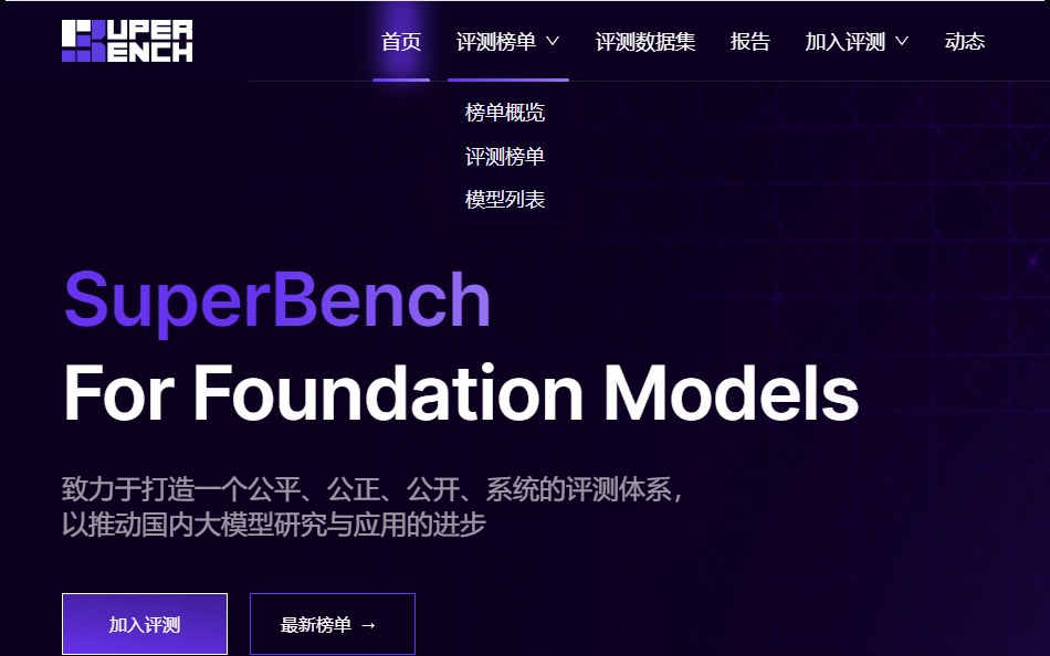 SuperBench - 大模型综合能力评测榜单