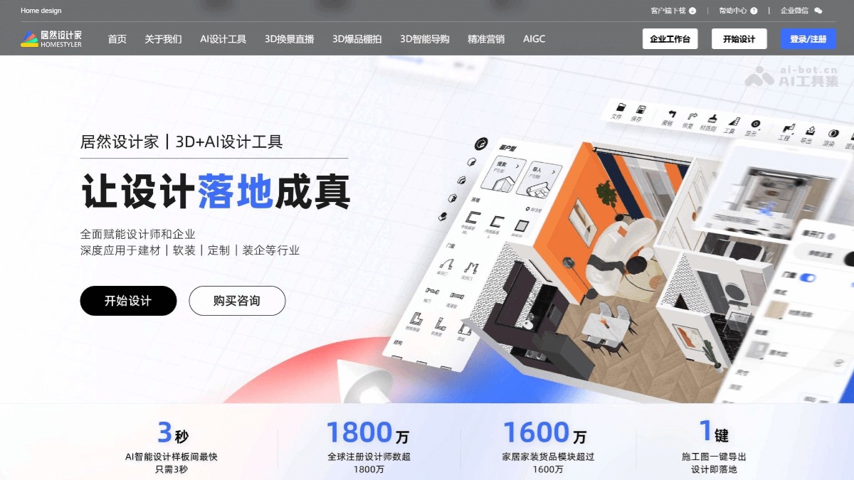 居然设计家 - 居然之家联合阿里推出的AI家装设计平台 | AI工具集 Logo