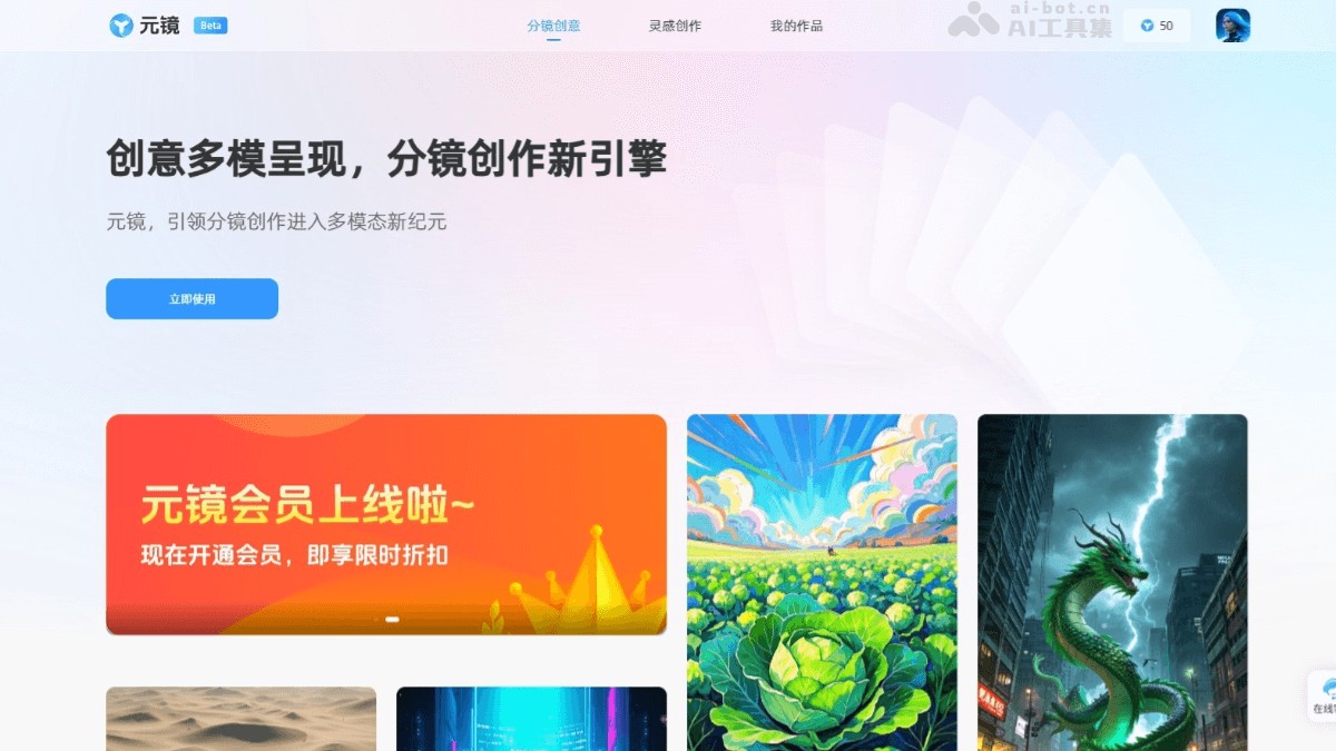元镜 - AI视频生成工具，支持多模态创意分镜创作服务 | AI工具集 Logo