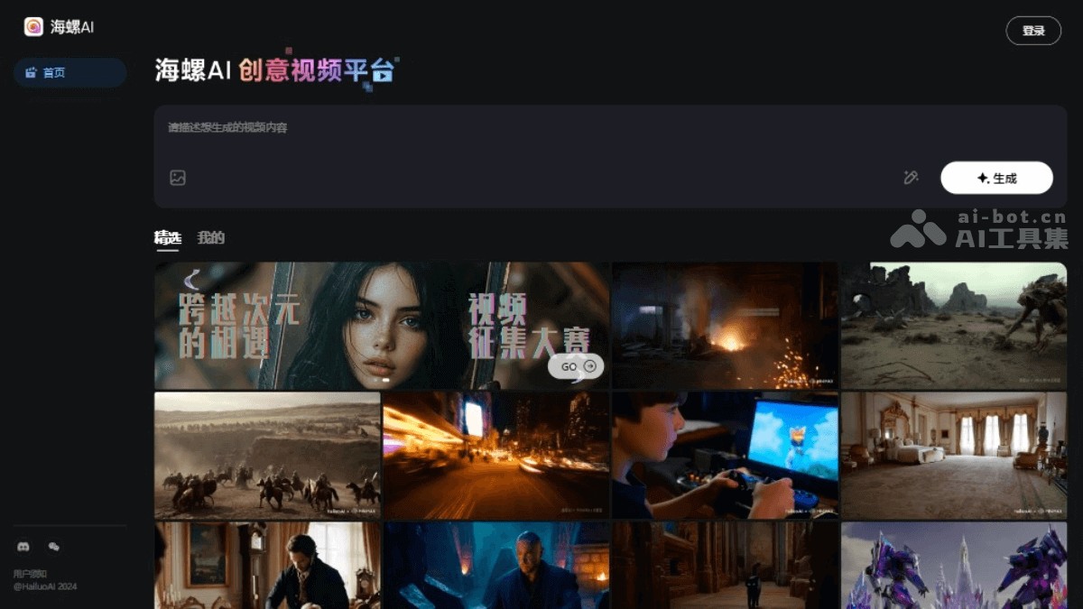 海螺视频 - MiniMax公司推出的AI视频生成工具 | AI工具集