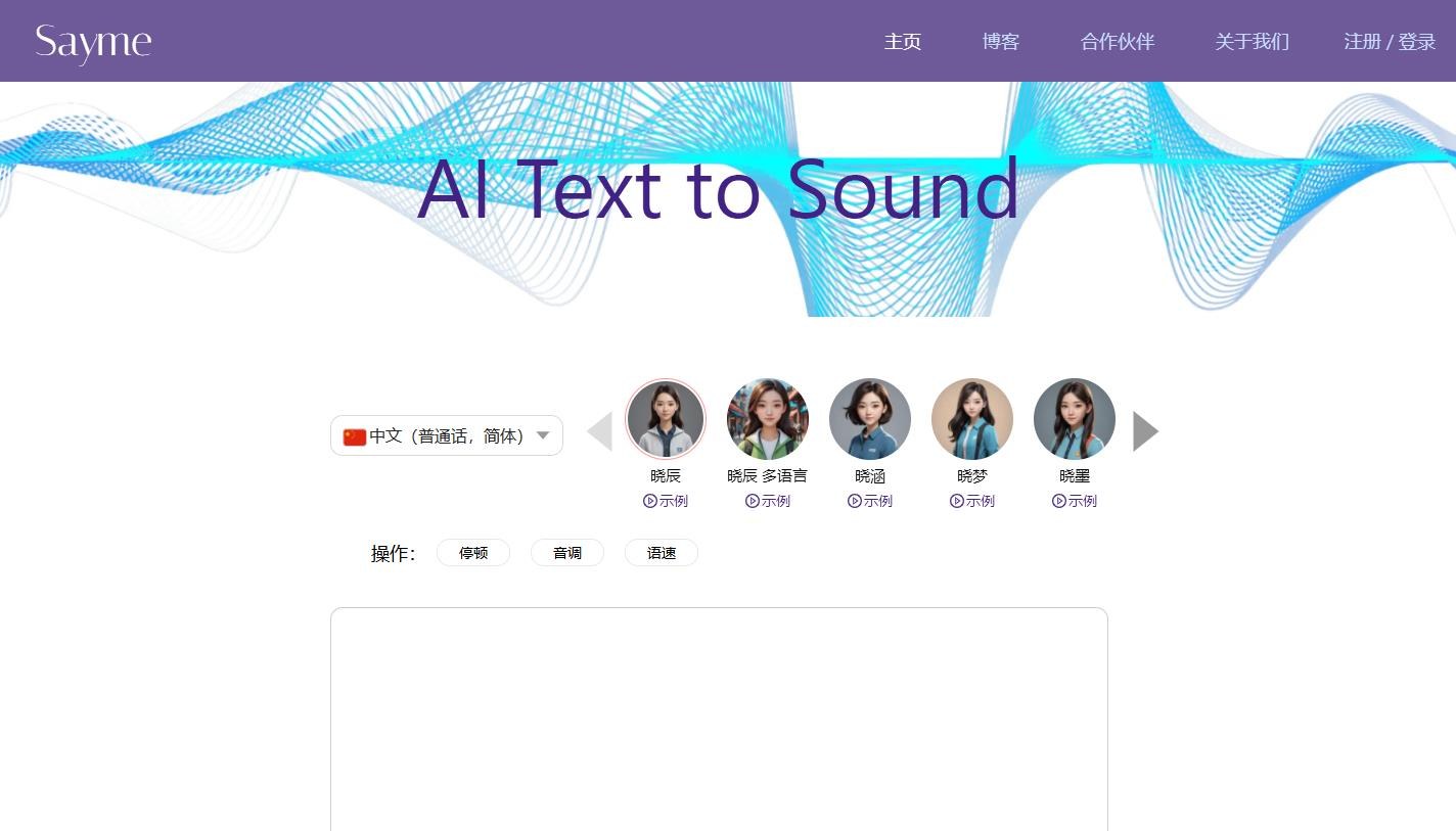 SAYME AI真人配音