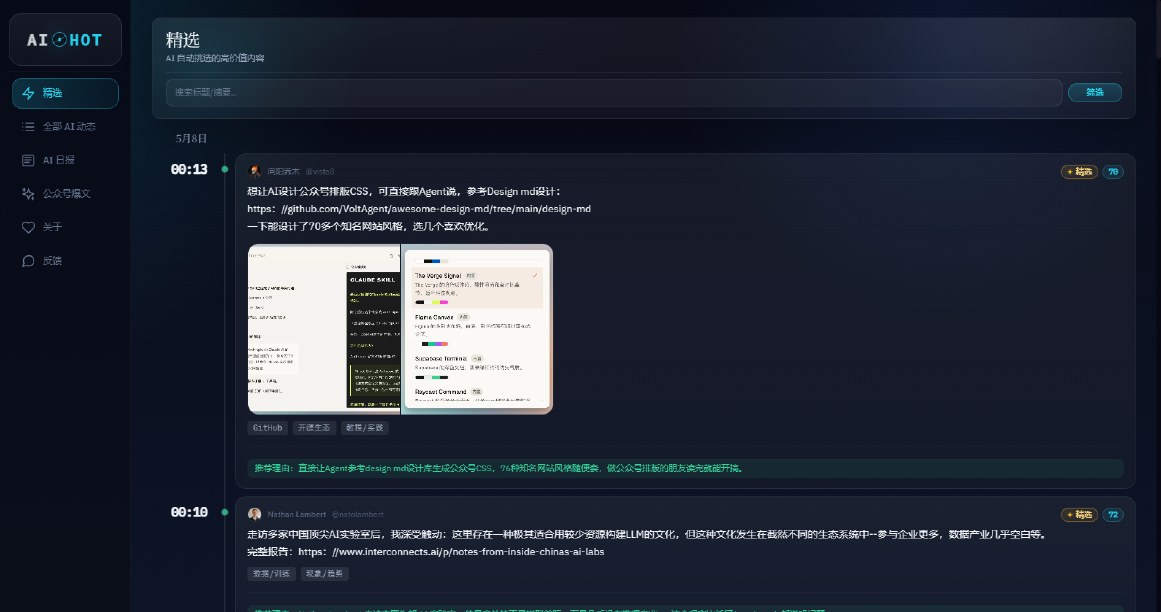 AIhot - 数字生命卡兹克推出的 AI 热点监控平台