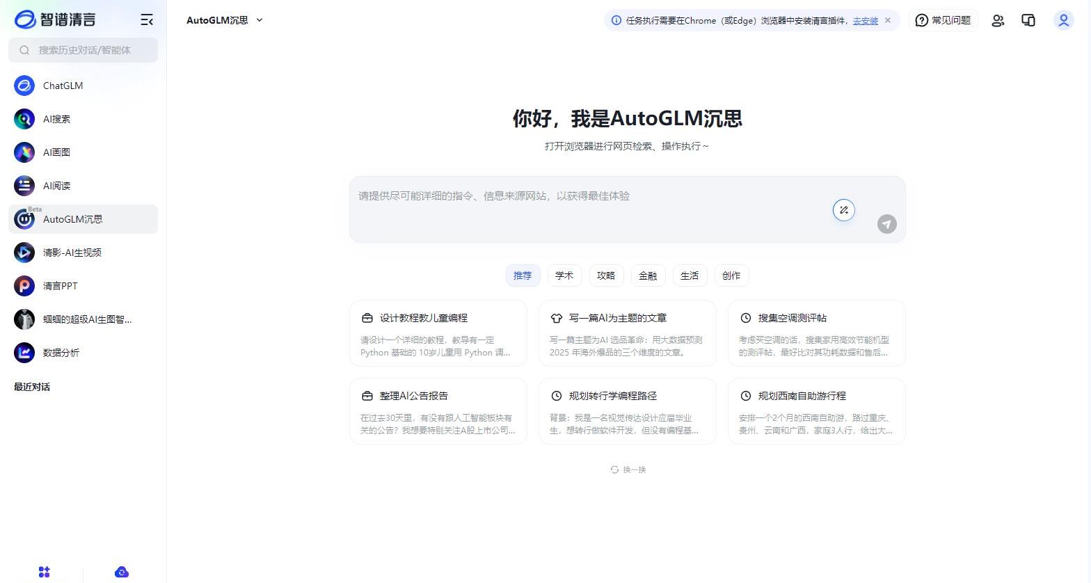 AutoGLM 沉思 - 由智谱AI推出的自主智能体