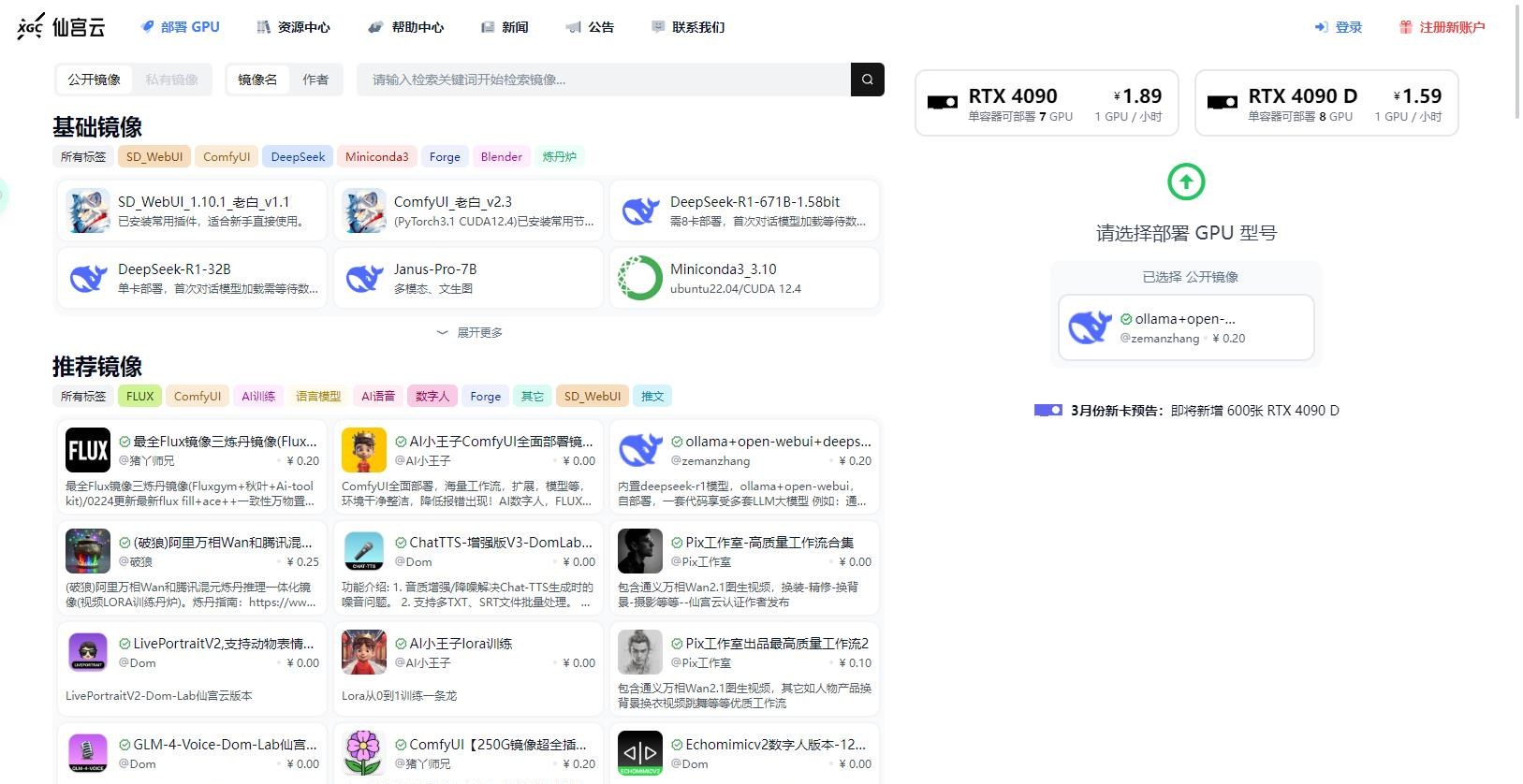 仙宫云 - 云算力在线平台，新人注册送8元享4小时4090！
