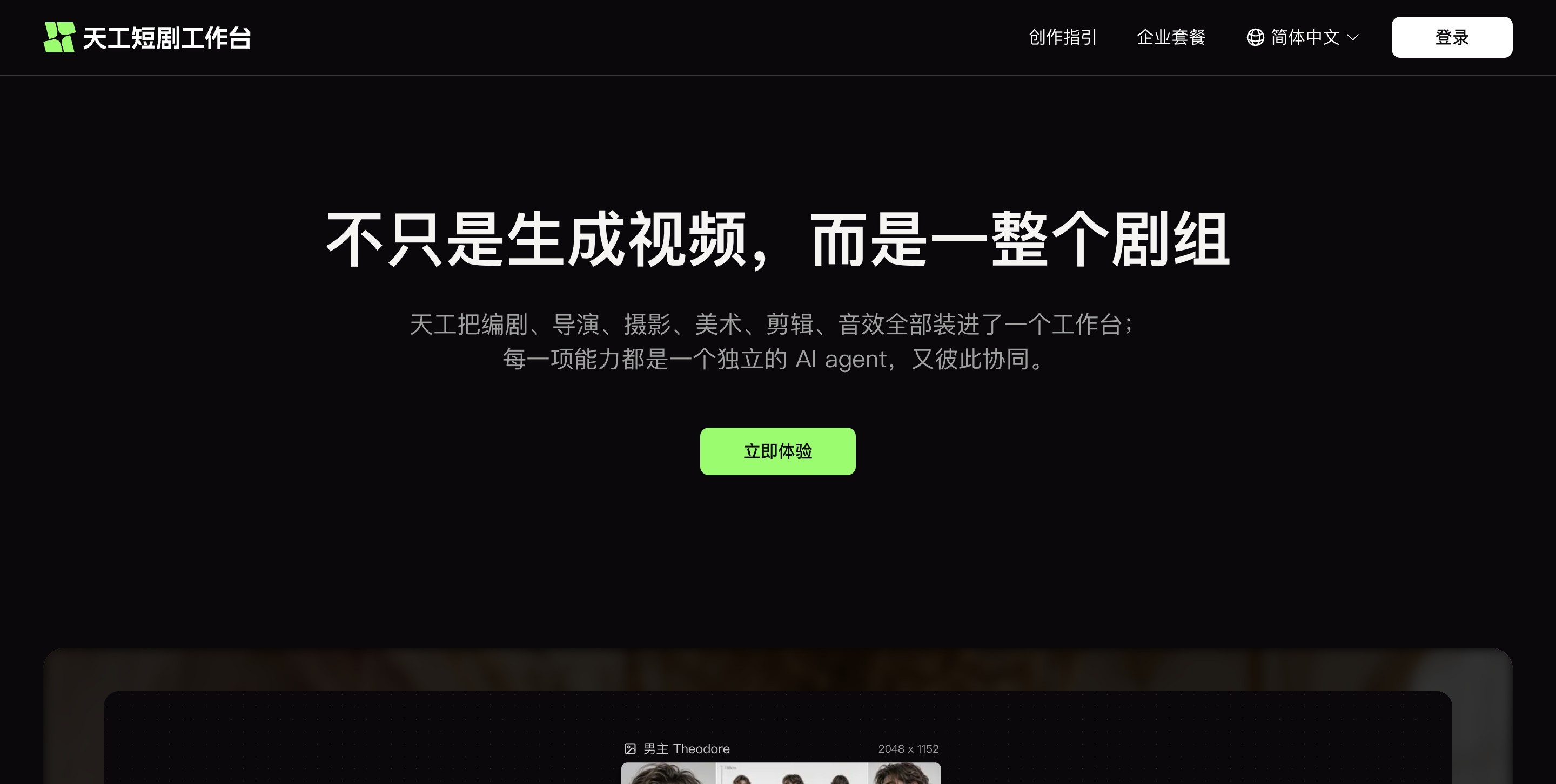 天工短剧工作台