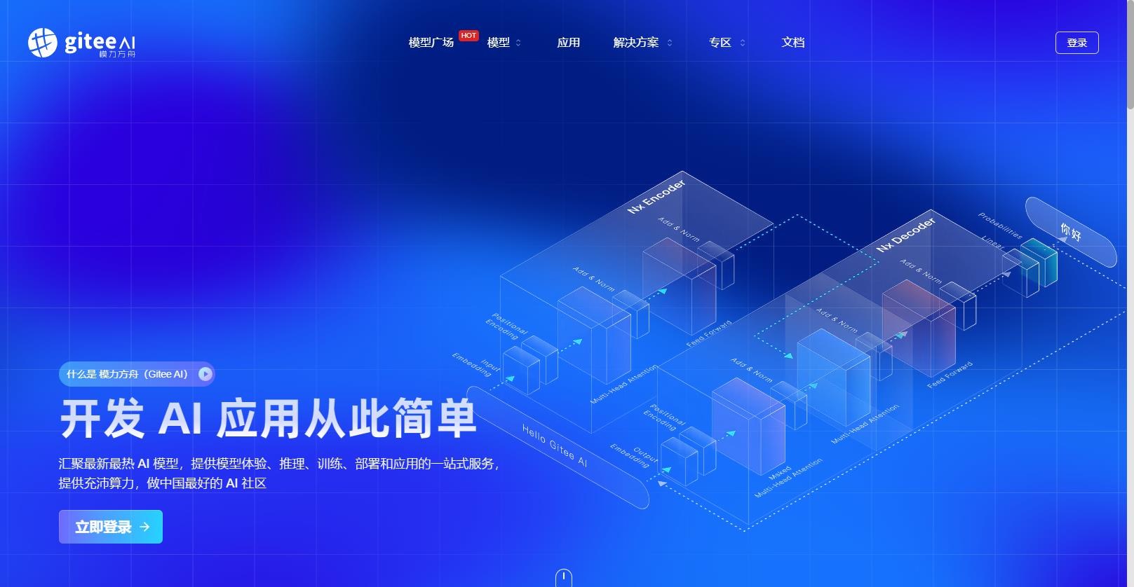 模力方舟 - 一站式 AI 模型服务平台