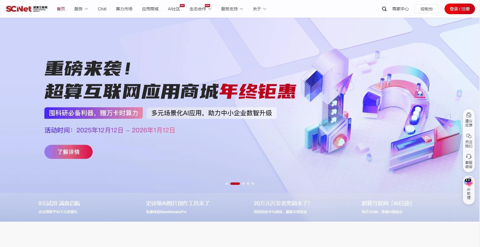 国家超算互联网 - 高性能计算服务与 AI 服务平台