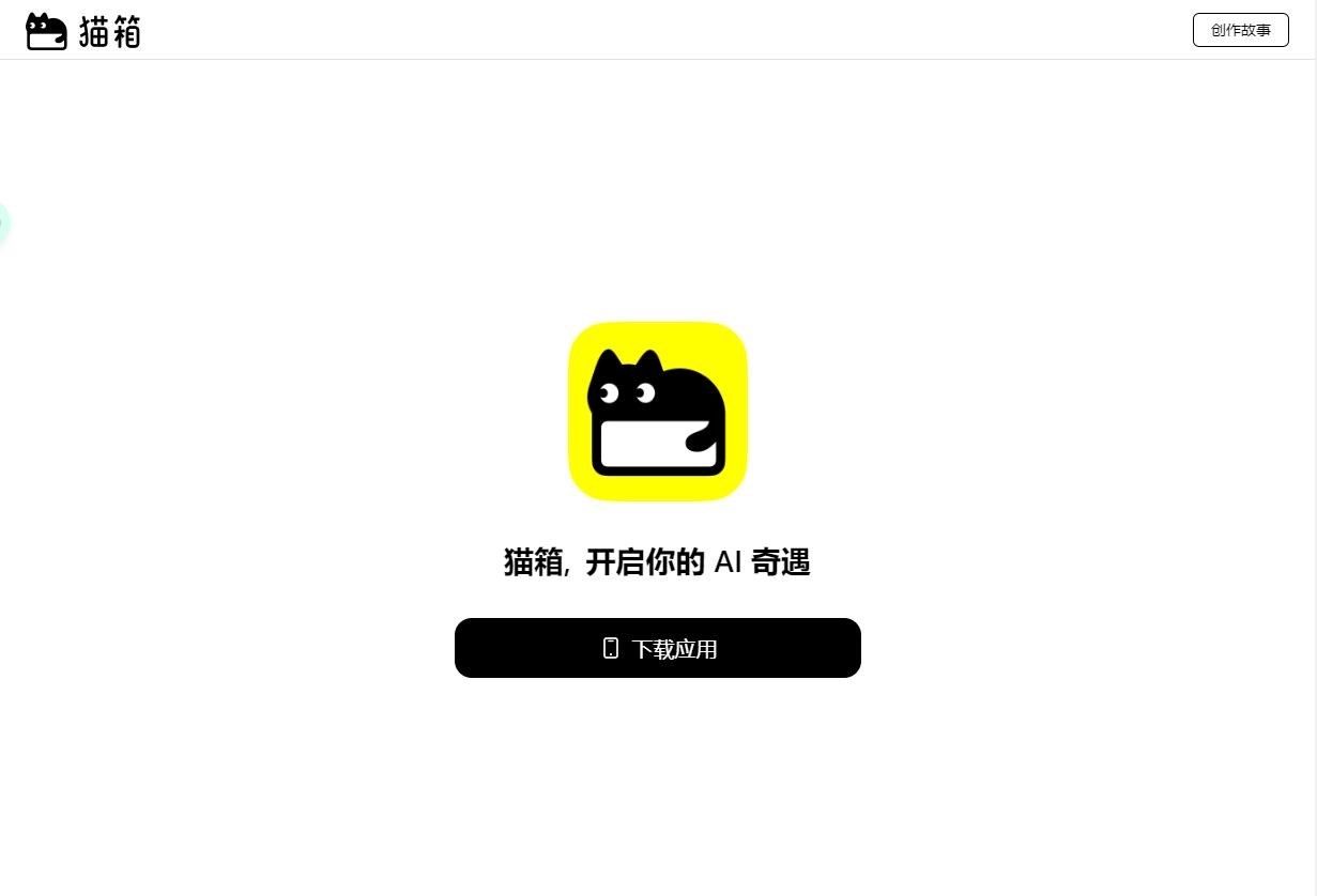 猫箱 - 字节跳动推出AI社交应用APP
