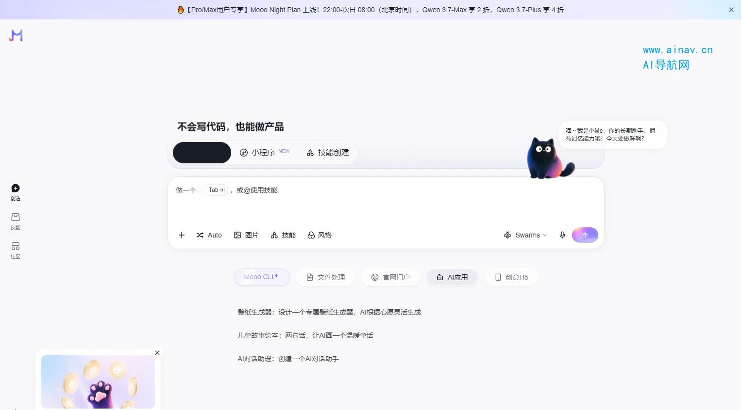 秒悟 - 阿里云推出的零代码AI应用创作平台
