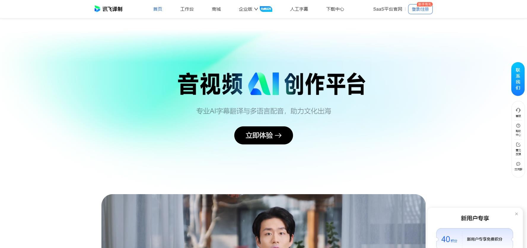 讯飞译制  - AI字幕翻译多语言配音