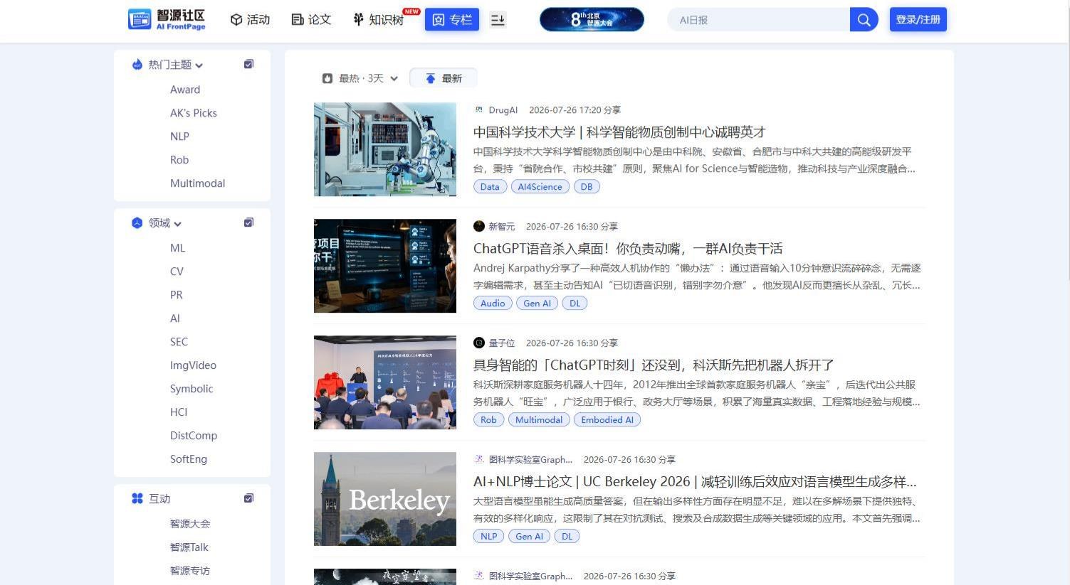 智源社区- 人工智能领域的综合性学术与资讯交流平台