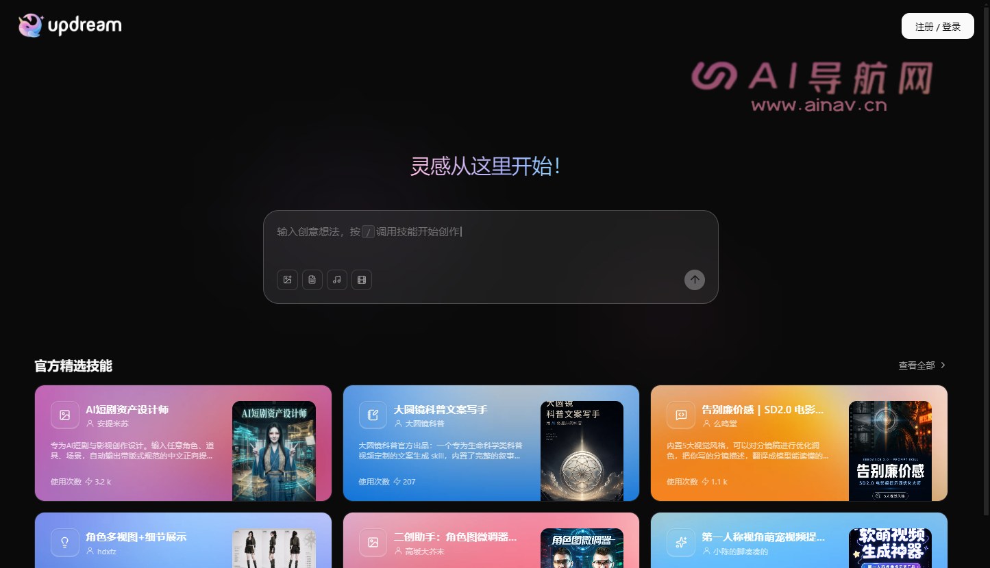 updream - B站官方推出的在线AI创作智能体平台