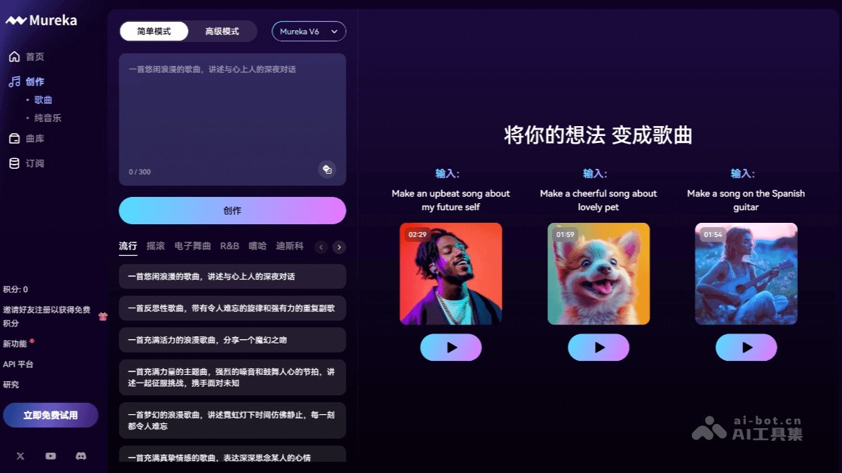 Mureka - 昆仑万维推出的 AI 音乐商用创作平台 | AI工具集 Logo