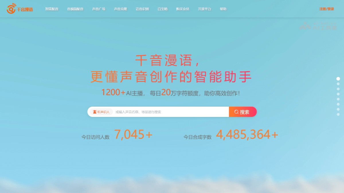 千音漫语 - AI声音创作助手，涵盖多种语言和音色 | AI工具集