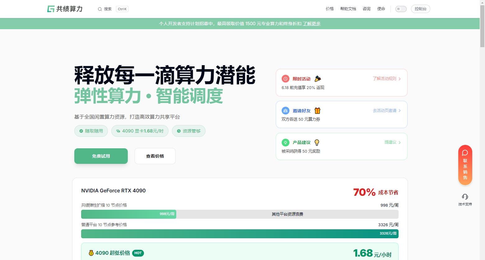 共绩云AI推理 Serverless 平台