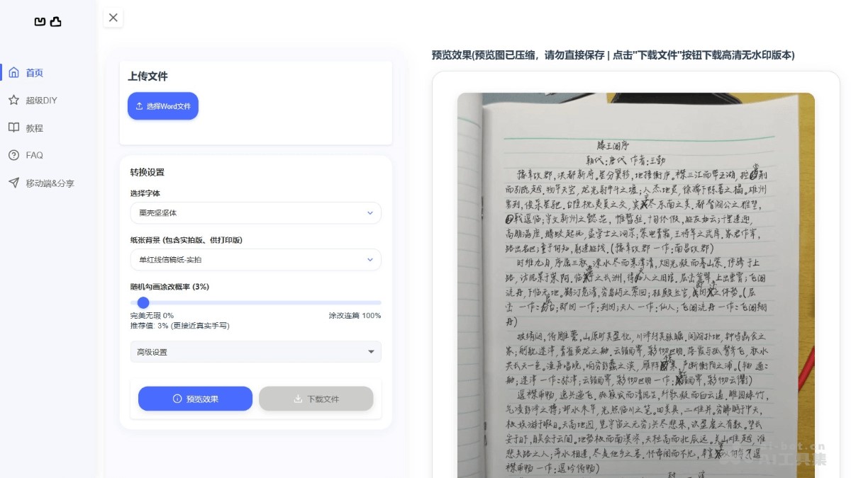 凹凸工坊 - AI手写稿件生成工具，提供多种手写字体风格 | AI工具集