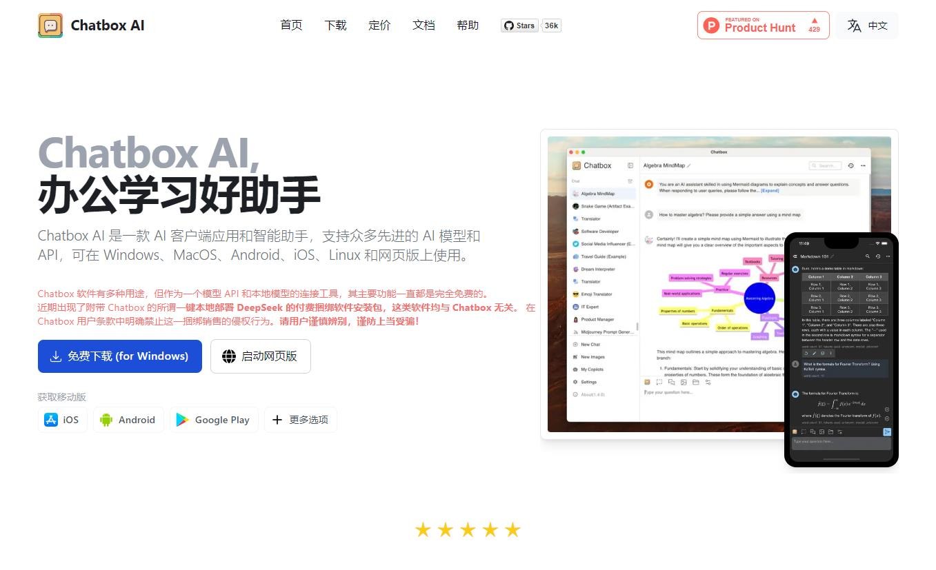 ChatBox AI客户端软件