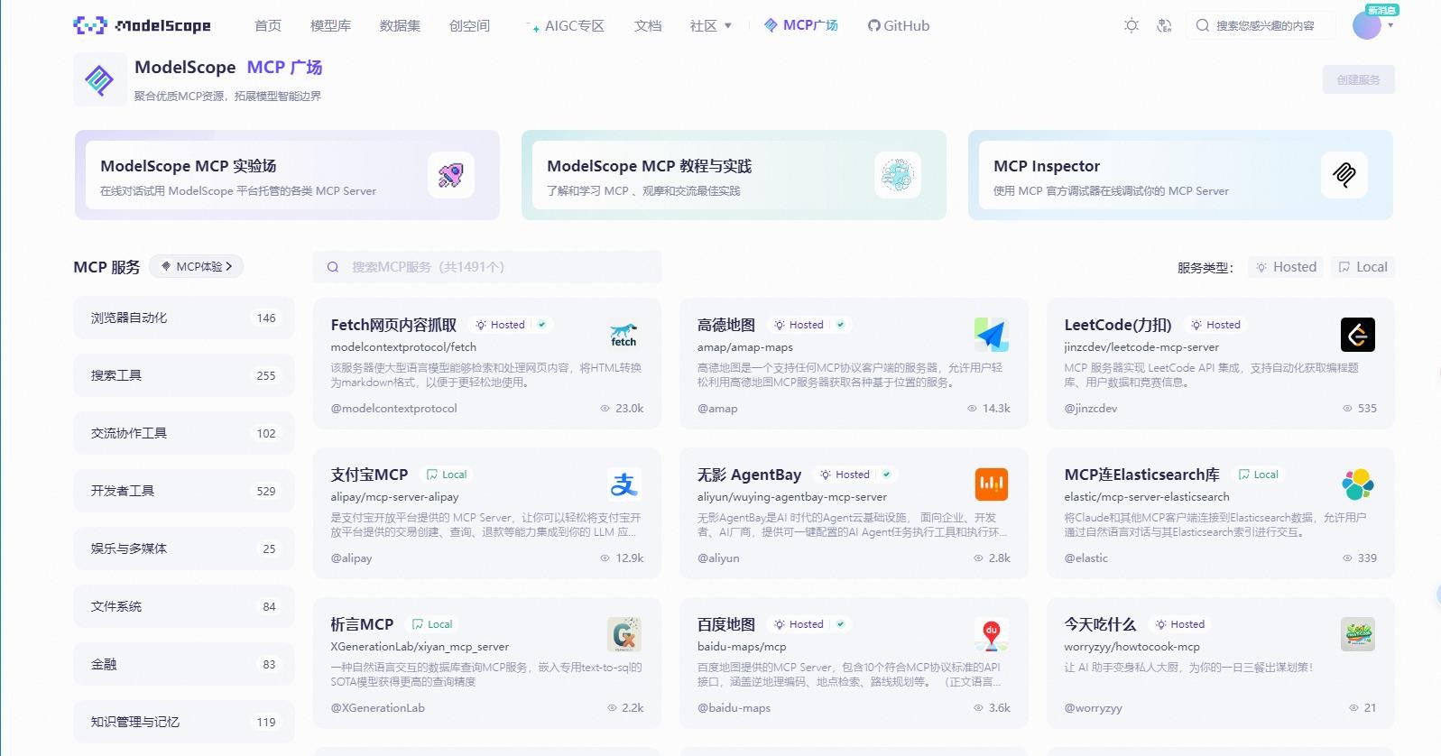 魔搭MCP广场-AI开源社区魔搭推出的魔搭MCP广场