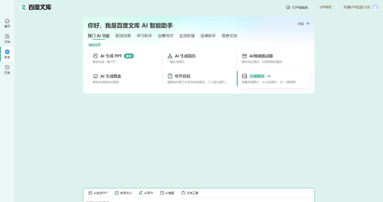 百度文库AI助手 - 一站式智能文档助手