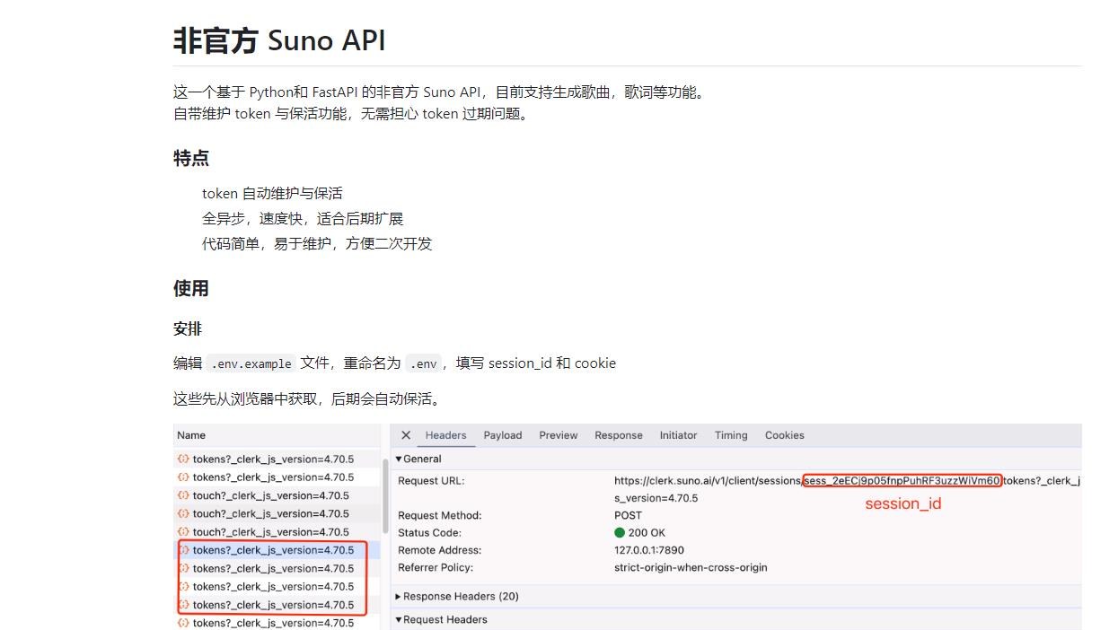 Suno 非官方的API接口