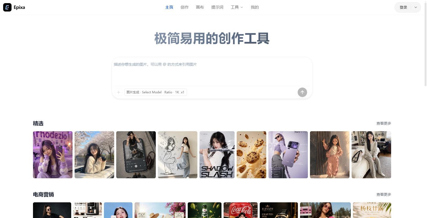 epixa - 一站式整合图片模型