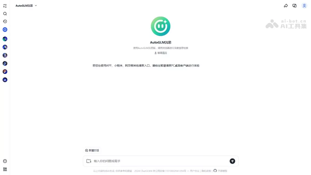 AutoGLM沉思 - 首个免费、具备深度研究和操作能力的AI Agent | AI工具集 Logo
