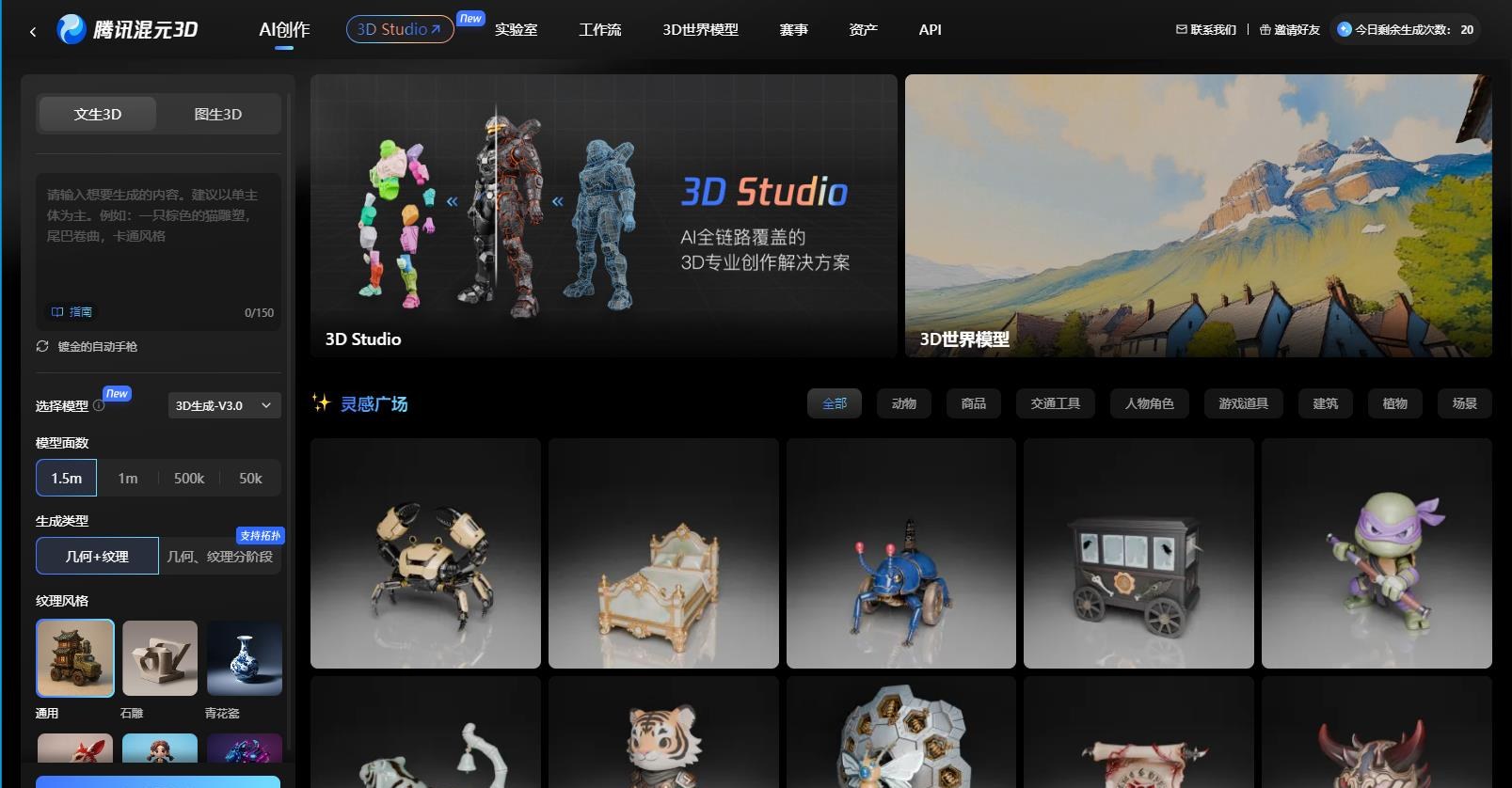 腾讯混元3D