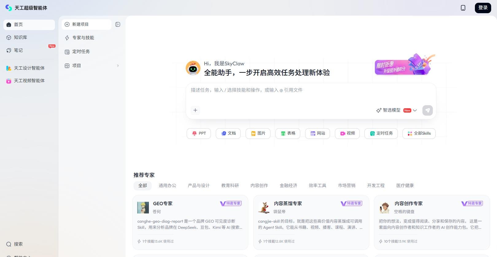 天工AI - 昆仑万维推出的超级智能体助手