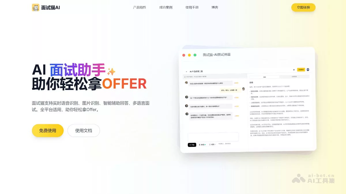 面试猫 - AI面试辅助工具，实时语音识别面试官问题 | AI工具集 Logo
