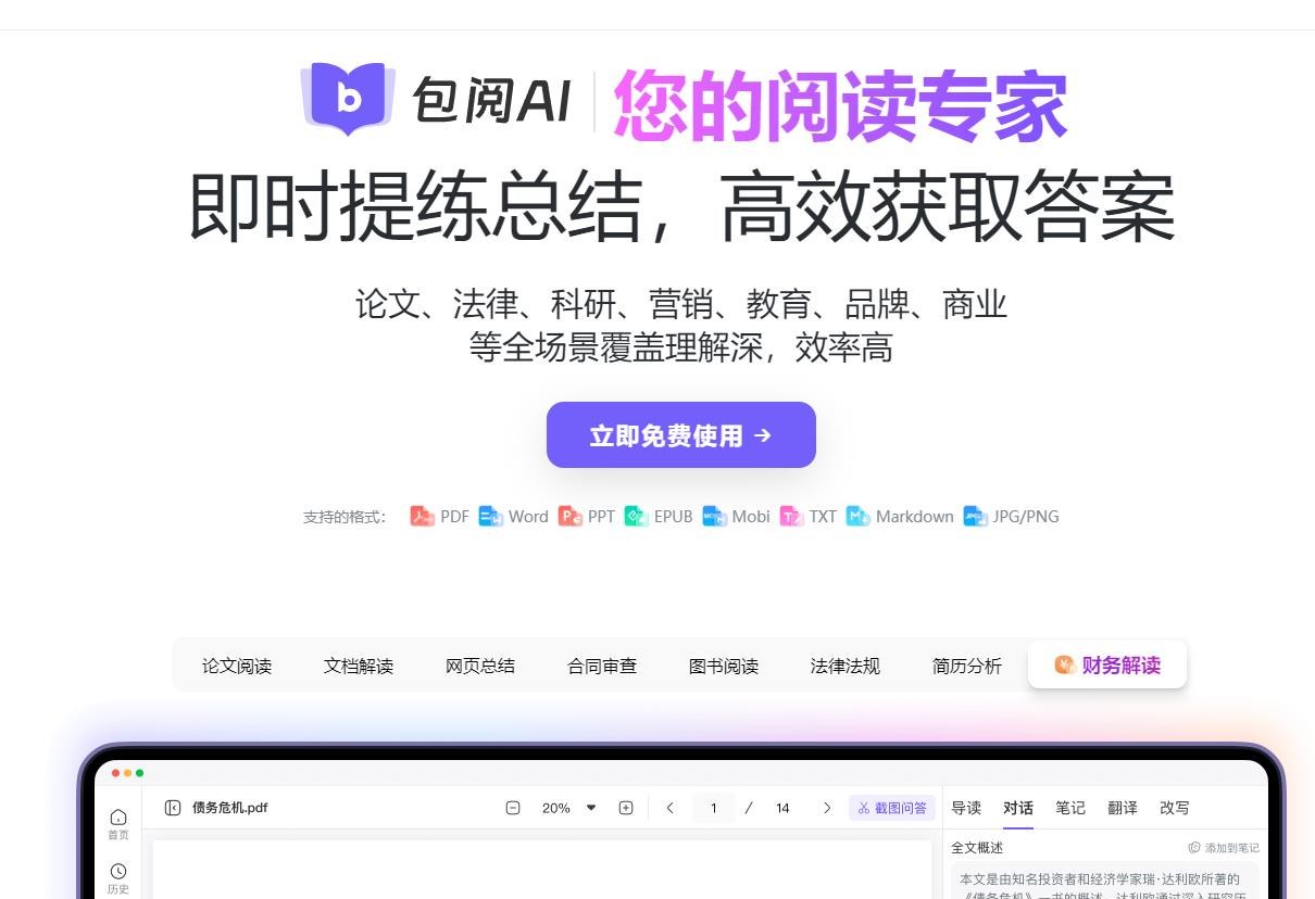免费AI论文解读/翻译