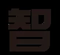 智源社区- 人工智能领域的综合性学术与资讯交流平台