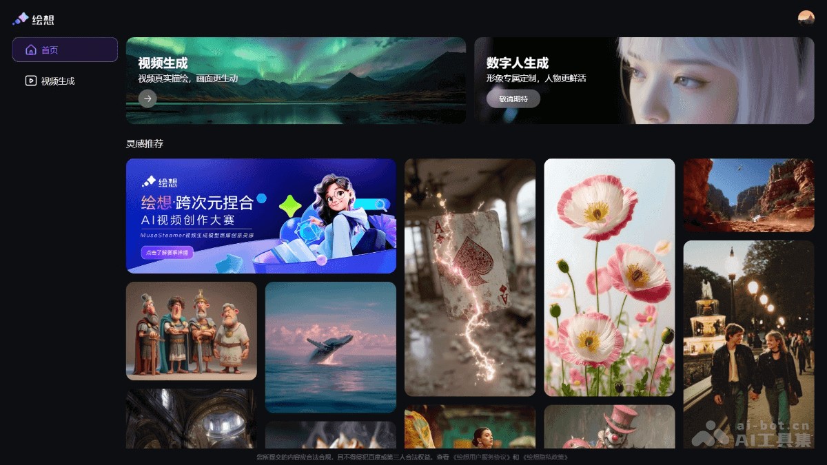 绘想 - 百度推出的AI视频创作平台 | AI工具集 Logo