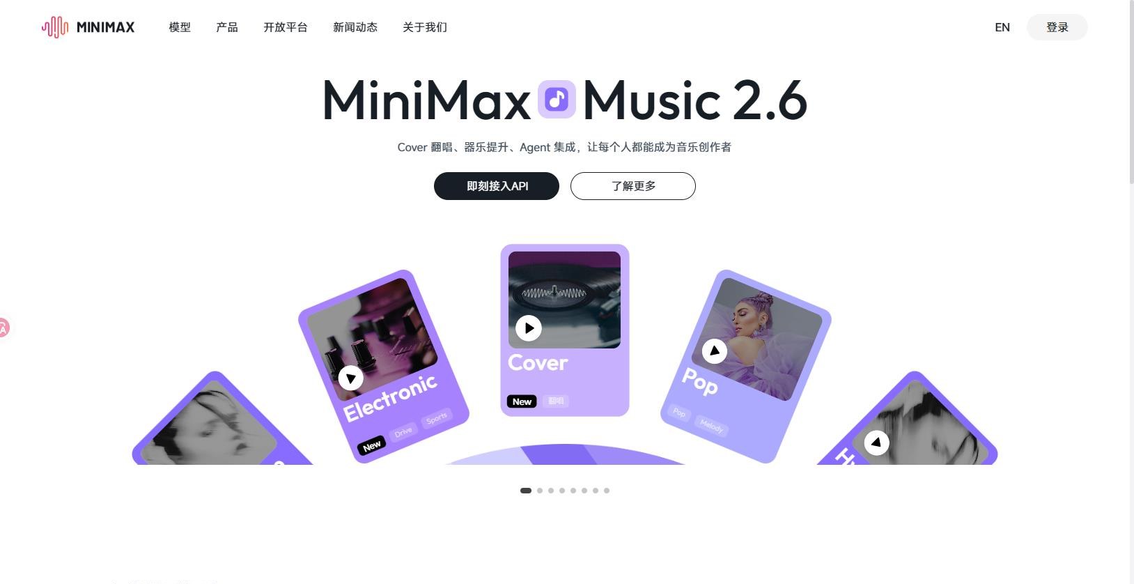 MiniMax开放平台