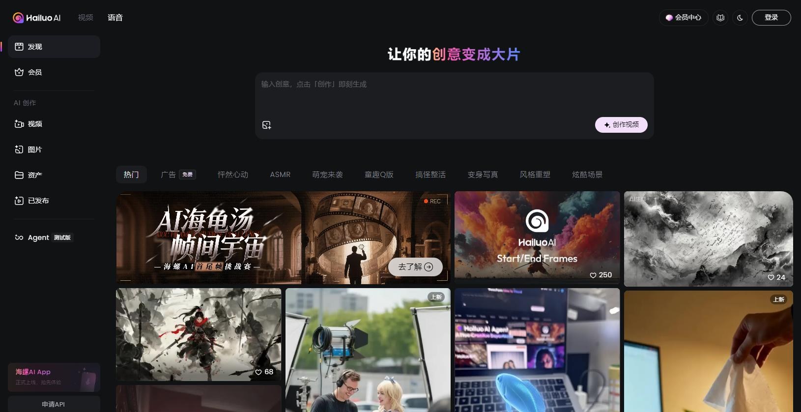 海螺视频 -  MiniMax 公司推出的海螺 AI 工具