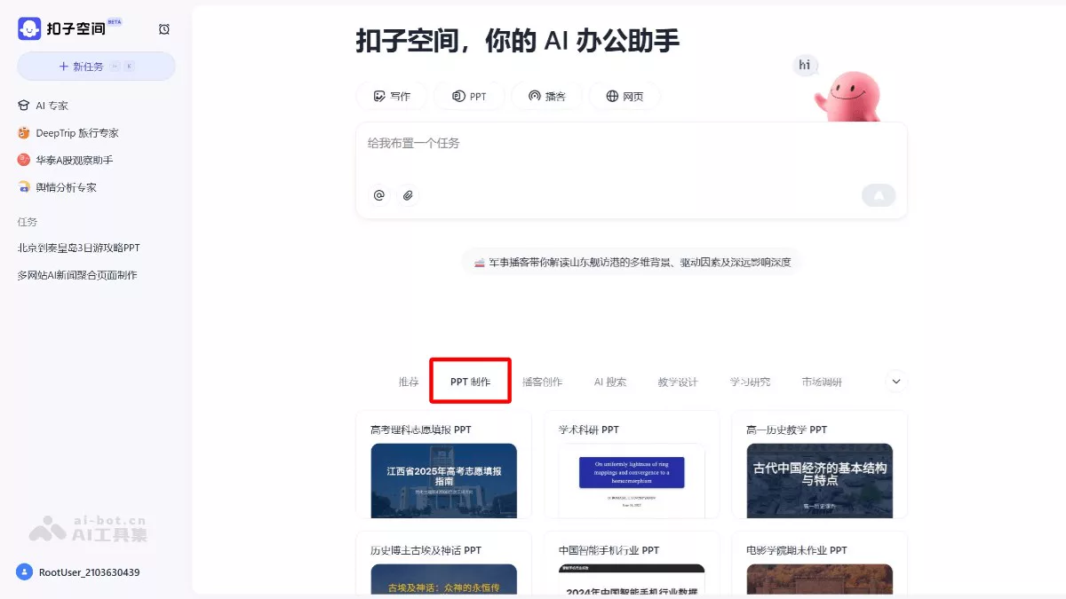 扣子PPT - 扣子Coze推出的AI一键生成PPT服务 | AI工具集 Logo