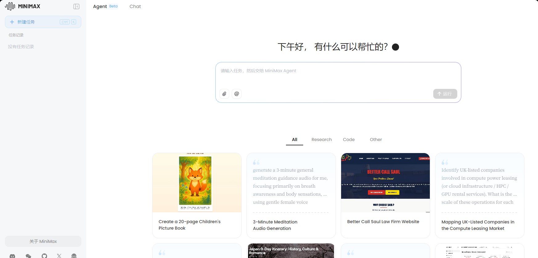 MiniMax Agent - MiniMax公司发布的Agent智能体工具