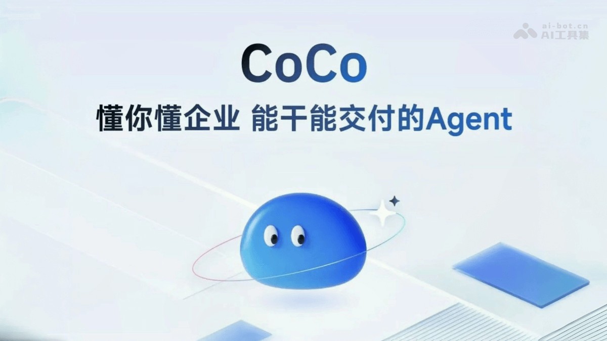 智谱CoCo - 智谱推出的首个企业级超级助手Agent | AI工具集