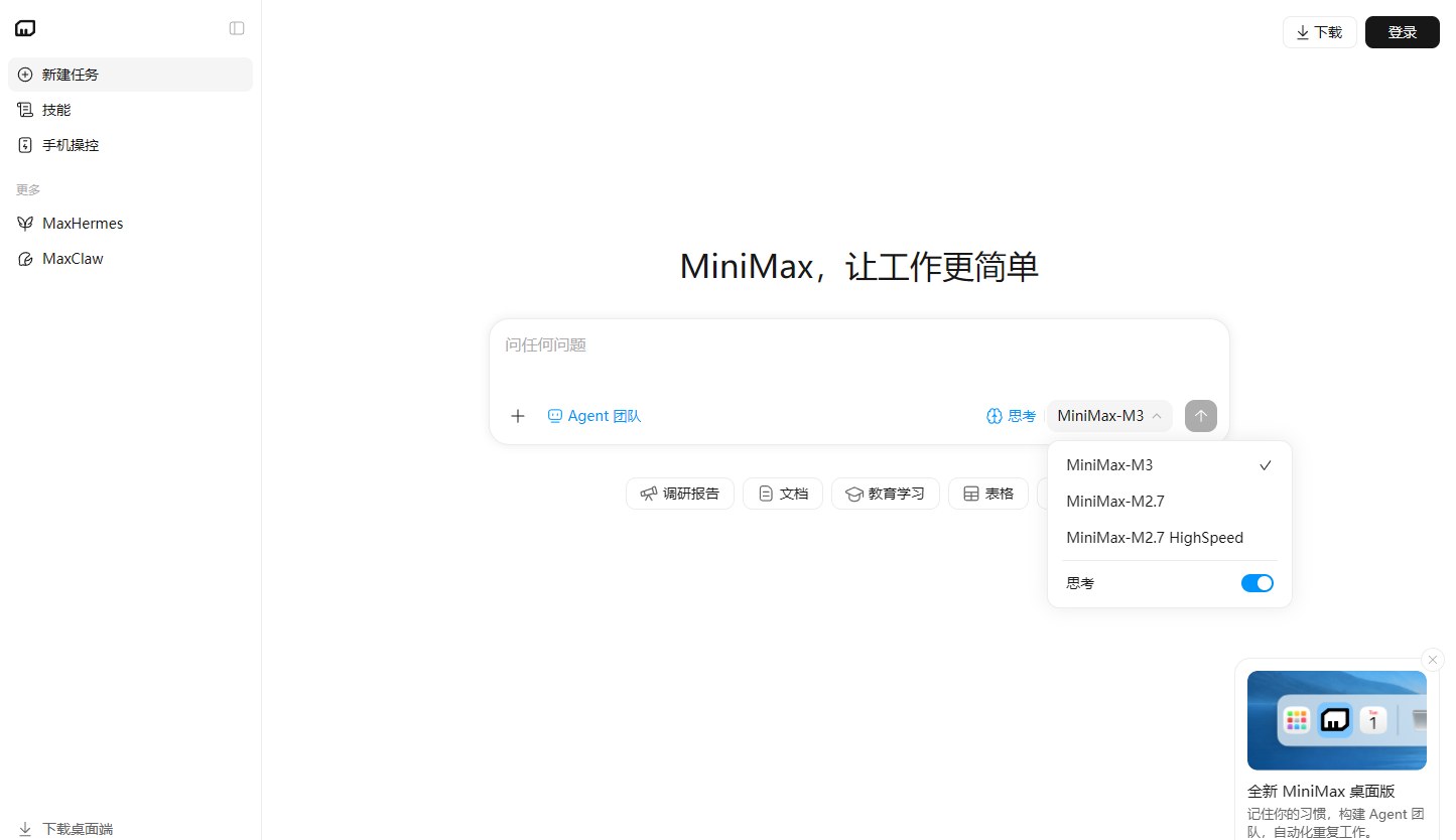MiniMax - MiniMax推出的AI智能问答助手