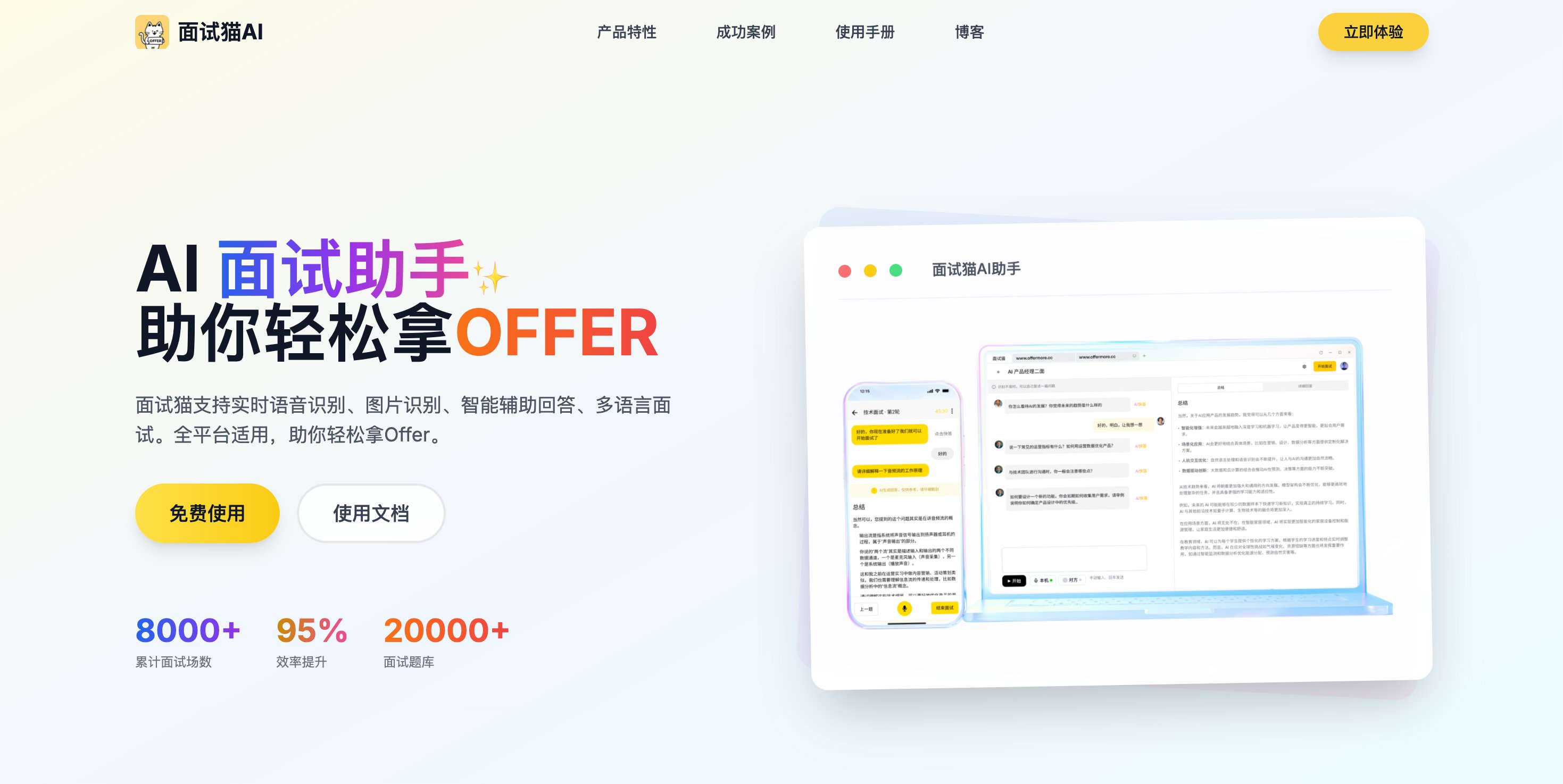 面试猫 - AI面试辅助工具，实时语音识别面试官问题 | AI工具集产品截图
