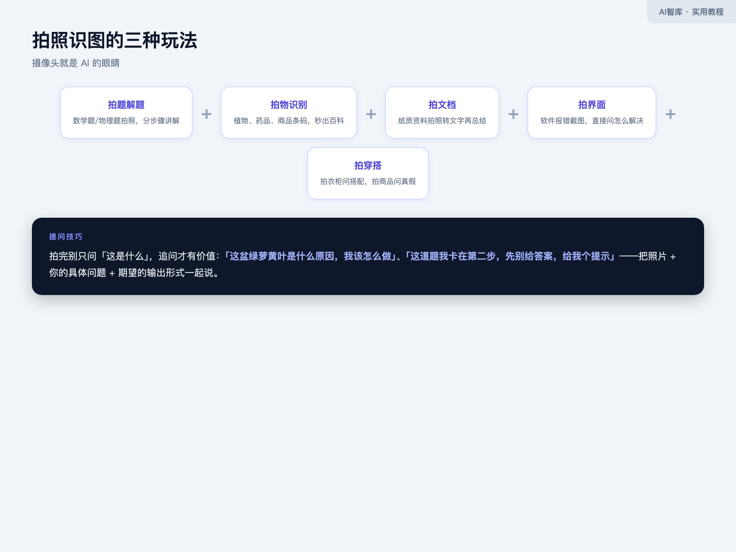 豆包拍照识图五种玩法 豆包拍照识图五种玩法