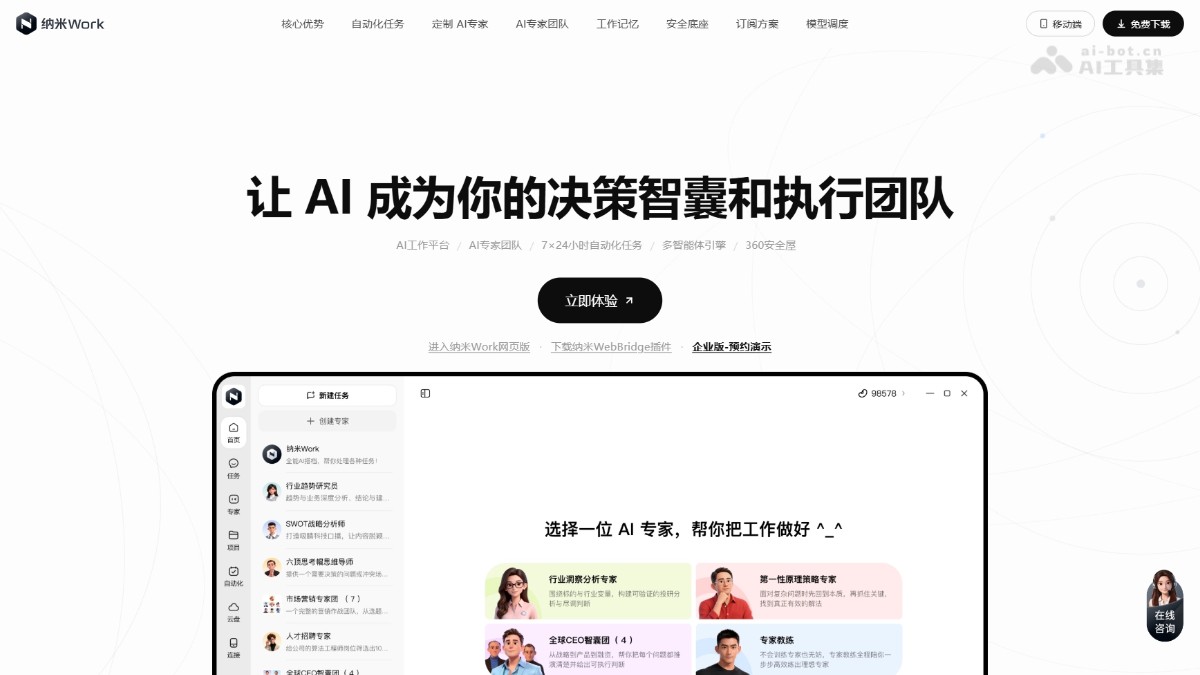 纳米Work