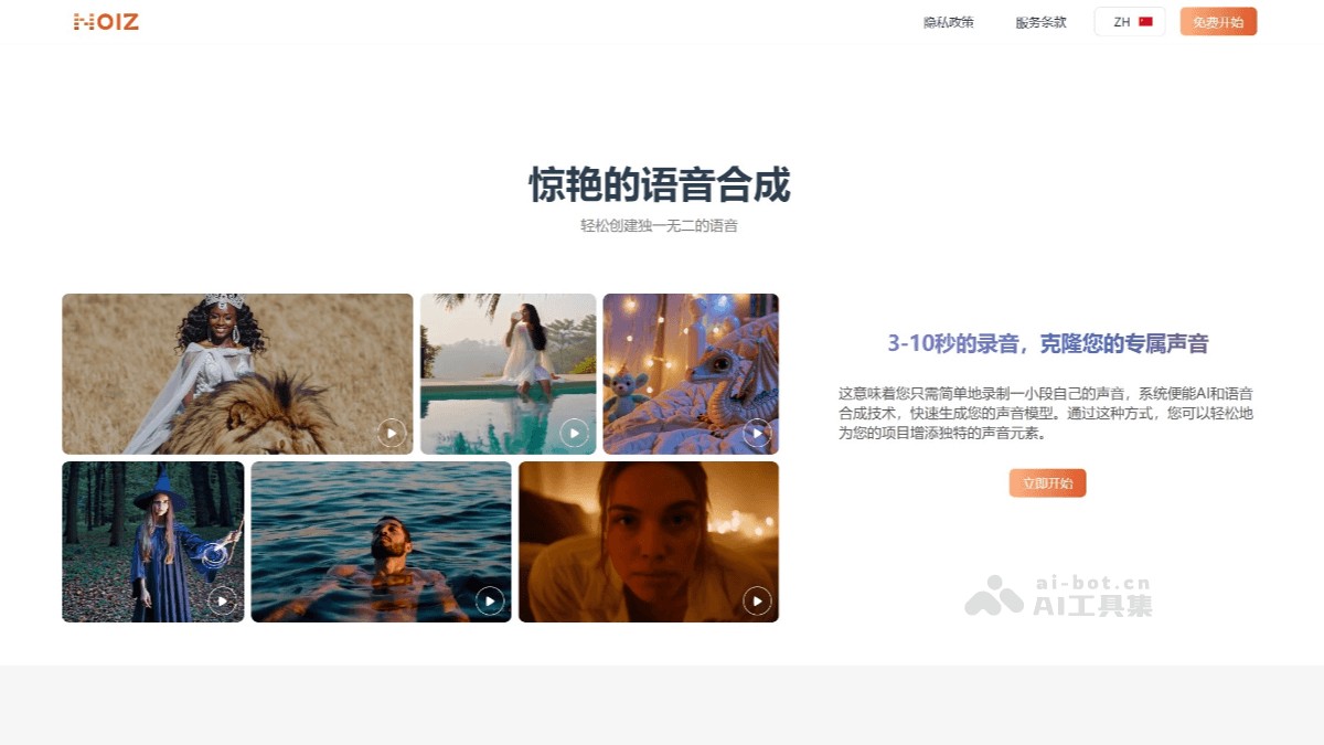 Noiz AI - AI语音克隆与合成工具，支持情感化文本转语音 | AI工具集