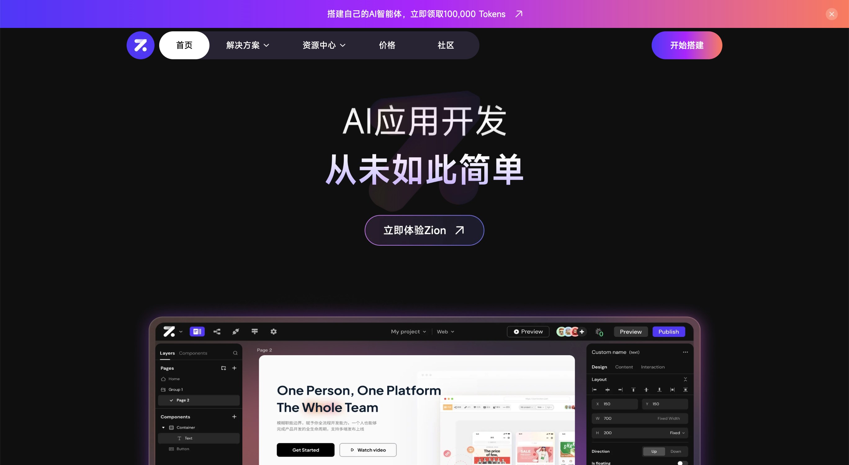函子Zion  快速搭建AI Agent