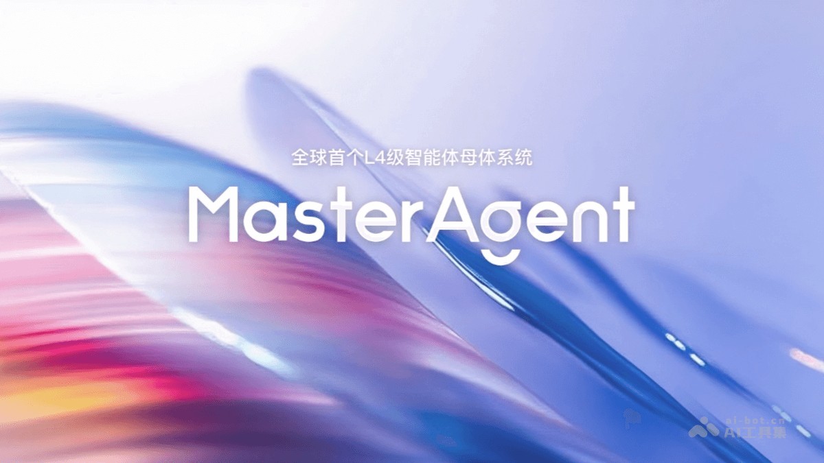 MasterAgent - 全球首个L4级多智能体生成与协作平台 | AI工具集