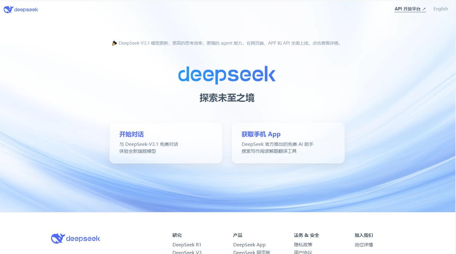 DeepSeek - 深度求索推出的开源大模型和AI聊天助手