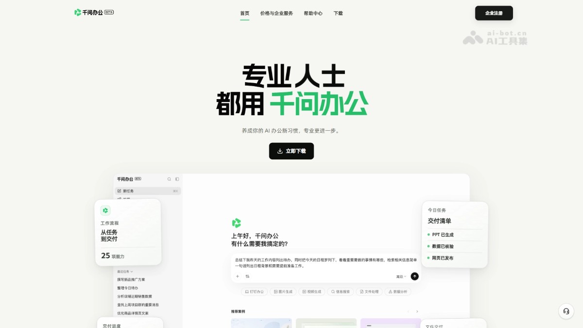 千问办公
