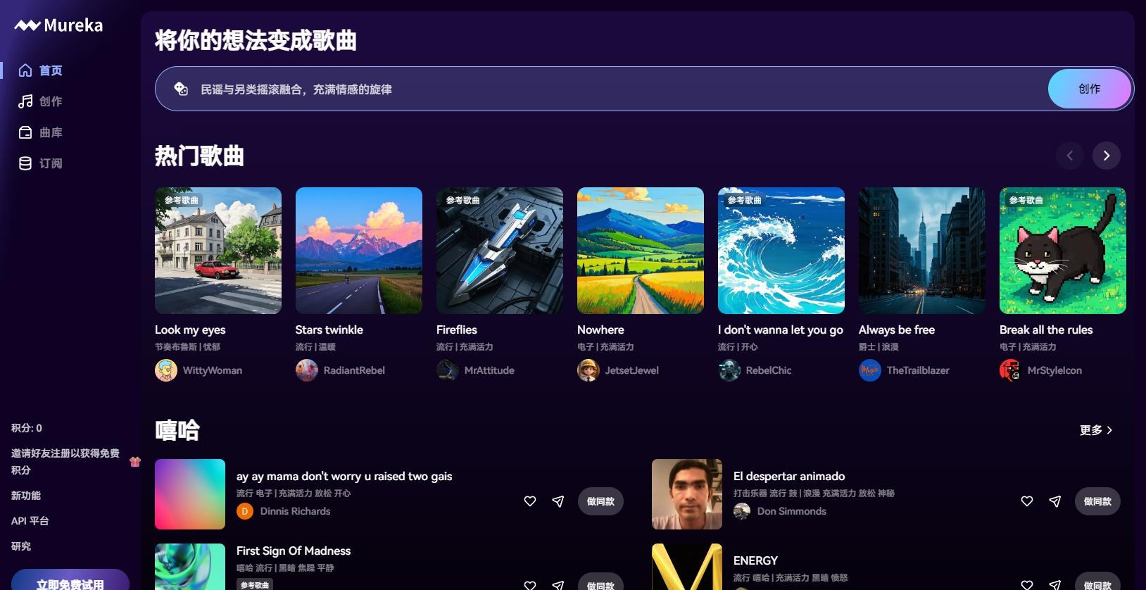 Mureka O1-昆仑万维发布的全球首款音乐推理大模型