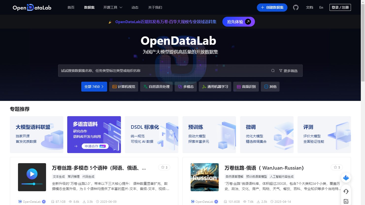 OpenDataLab 开放数据集平台