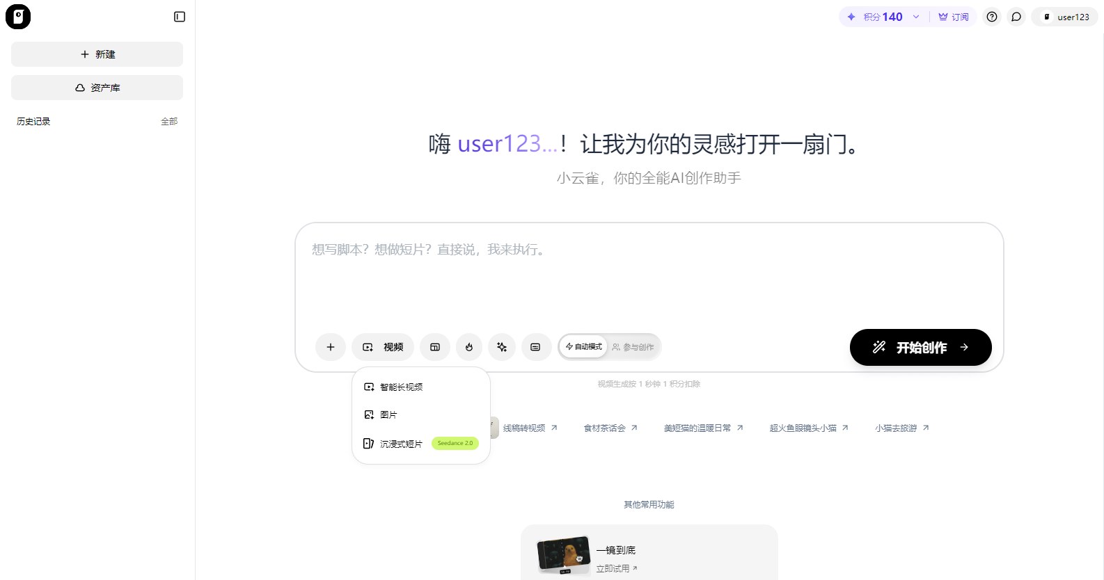 小云雀AI - 字节跳动旗下的全能AI创作助手